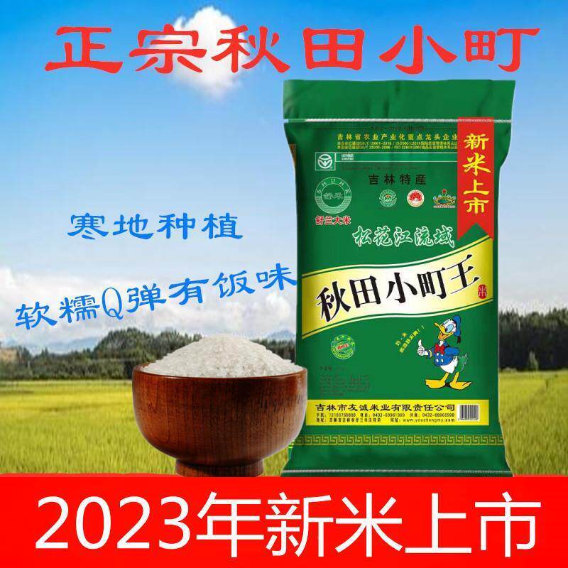 2024东北新米秋田小町大米寿司米圆粒珍珠米正宗粳米5kg10斤包邮