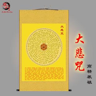 大悲咒挂画 用品装饰画 佛堂梵文经文丝绸画 心经卷轴画包邮