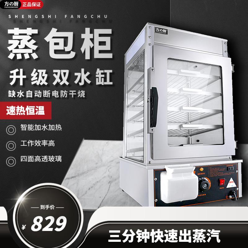蒸包子机商用蒸包机蒸柜蒸炉蒸箱饭菜保温柜玻璃蒸锅蒸包柜电蒸炉