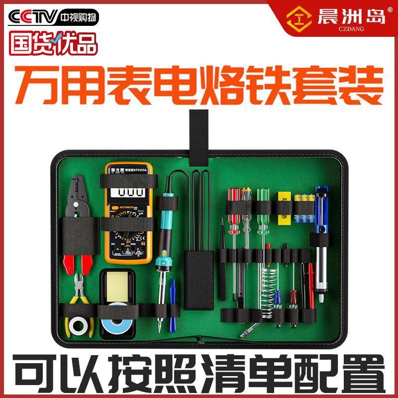 23件套装万用表家用学生电烙铁套装电子维修焊接工具箱工具包组合