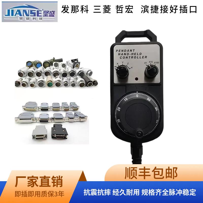 内密控三菱发那科 新代系统电子手轮滨捷哲宏钮威加工中心手轮