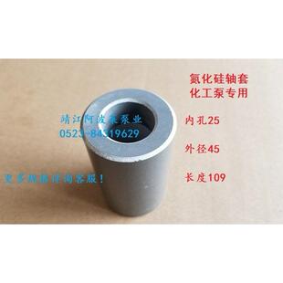 阿波莱牌氮化硅轴套江苏离心泵UHB砂浆泵专用陶瓷套20T