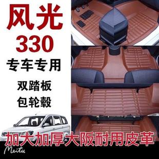 风光330全车脚垫风光580全包围专用脚垫东风老风光330主驾驶脚垫