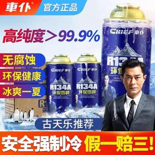 车仆r134a汽车冷媒空调雪种车用氟利昂制冷剂环保氟正品 加注 套装