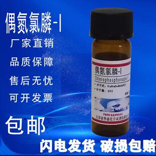 偶氮氯膦I 1g偶氮氯磷III分析纯高纯实验试剂601试剂铝显色剂包邮