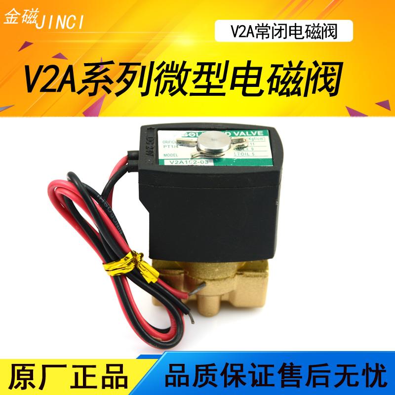 微型常闭电磁阀水阀气阀黄铜V2A102-03AC220V1分2分DC24V品质保证