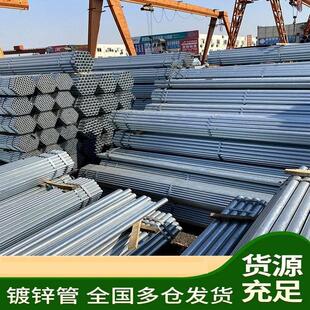 镀锌钢管6米镀锌管圆管热镀锌消防管DN100友发20水管穿线管架子管