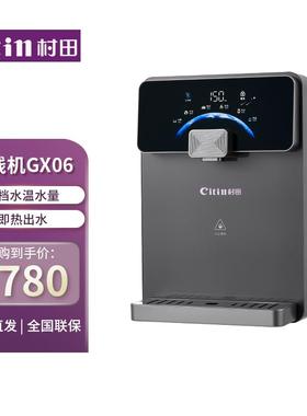 Citin/村田 管线机GX06 冷热两用快速出水防漏水 即热式多档位