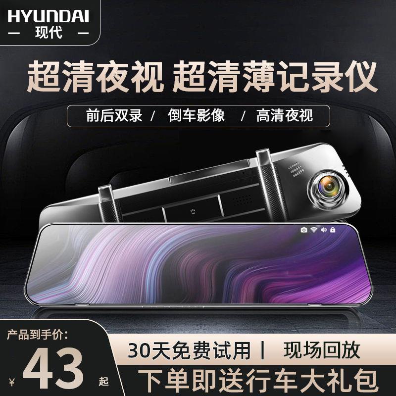 现代行车记录仪汽车高清夜视双镜头电子狗定位360免走线停车监控