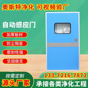 移动钢质净化门手术室医用气密门洁净门子母无尘车间电动感应门