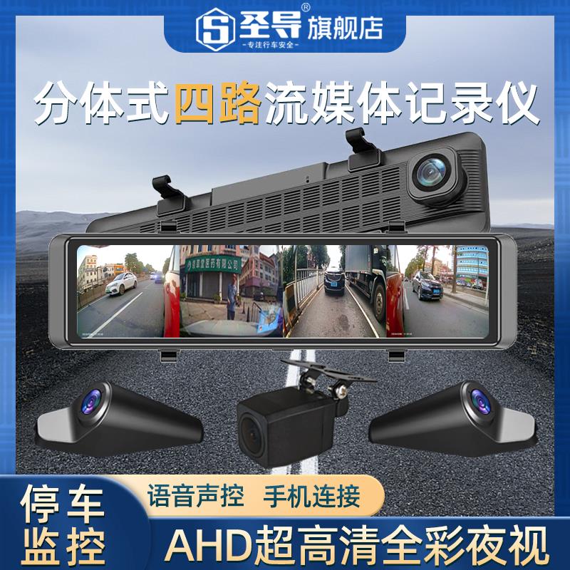 12寸四路行车记录仪高清夜视停车监控流媒体ADAS左右视电子后照镜