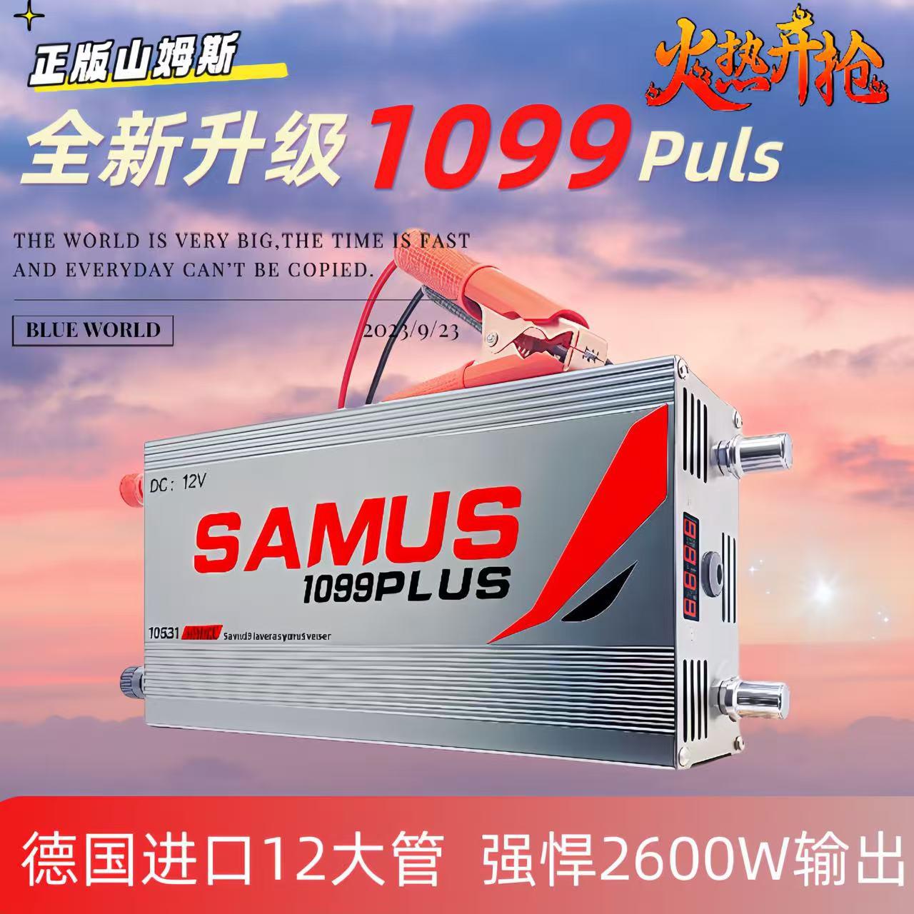 新款山姆斯988M逆变器大功率机头1099进口大管12v升压电源转换器