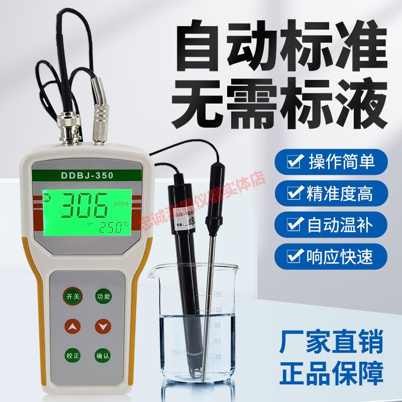 齐威DDB11A微机便携精密电导率仪测试仪DDB-350自动温度补偿包邮