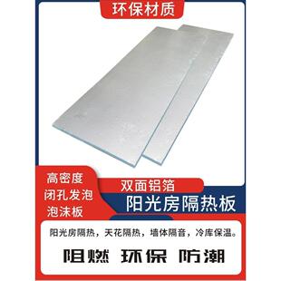 双面铝箔阳光房吊顶天花隔热板防潮防晒阻燃内外墙体冷库保温环保