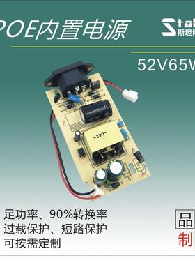 POE内置电源52V65W