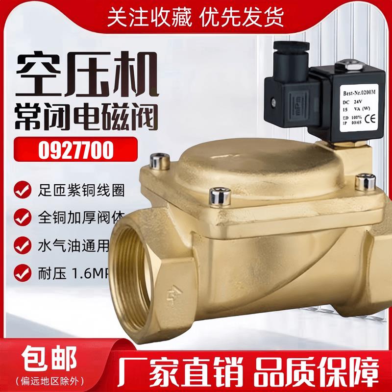 BEST-NR.0200先导式常闭高压电磁阀水阀0927700空压机气阀220V24V