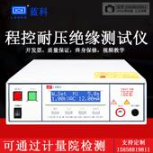 蓝科LK7122高压程控绝缘耐压测试仪5kv漏电流交流电压安规检测仪