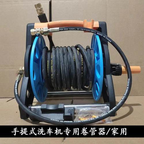 家用手提式洗车机高压出水钢丝管子收纳层架22*1.5接口卷管器卷盘