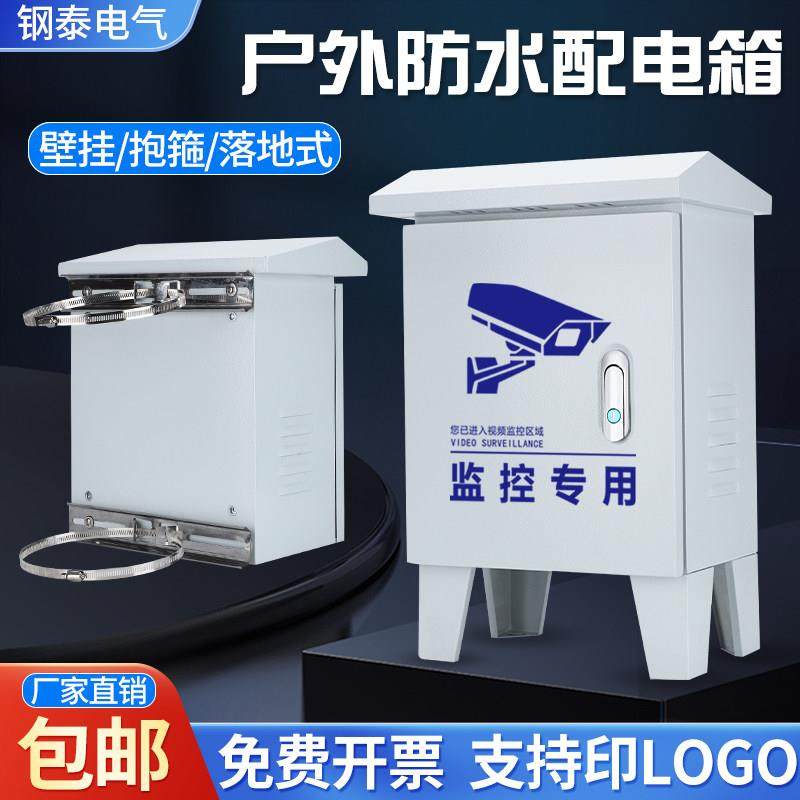 户外防水配电箱电杆抱箍监控箱室外部装置备箱控制箱防雨落地箱电,电子/电工,强电布线箱,淘宝优惠券,粉丝福利购,淘宝优惠卷