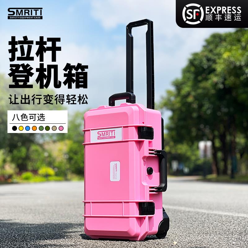 SMRITI传承拉杆防护箱S5129塑料工具箱设备仪器数码箱内衬定制箱