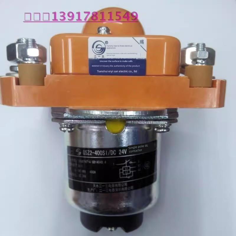 正品天水二一三单极直流接触器Gsz2-400Si Dc24V 48V水安全安装