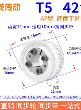 T542齿AF齿宽11免键同步带轮内孔5 6 8 10 12 14胀紧套同步轮涨套