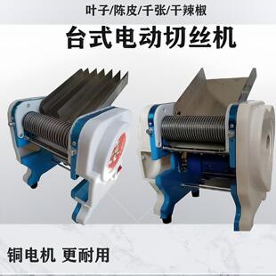 商用干辣椒切丝机红海椒陈皮叶子干豆皮1mm切丝超细家用电动小型