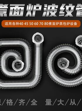 煮面桶炉配件4560加厚波纹管圆火管蒸包炉煮炉波纹加热管配件大全