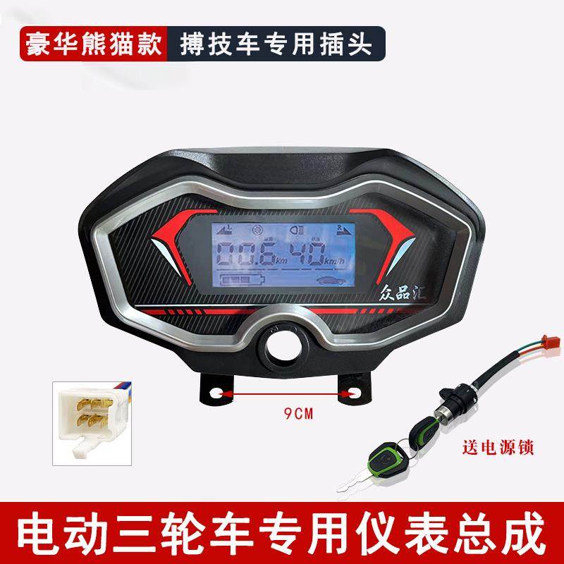 博技电动三轮车配件仪表盘总成液晶显示屏电量显示器速度仪表专用