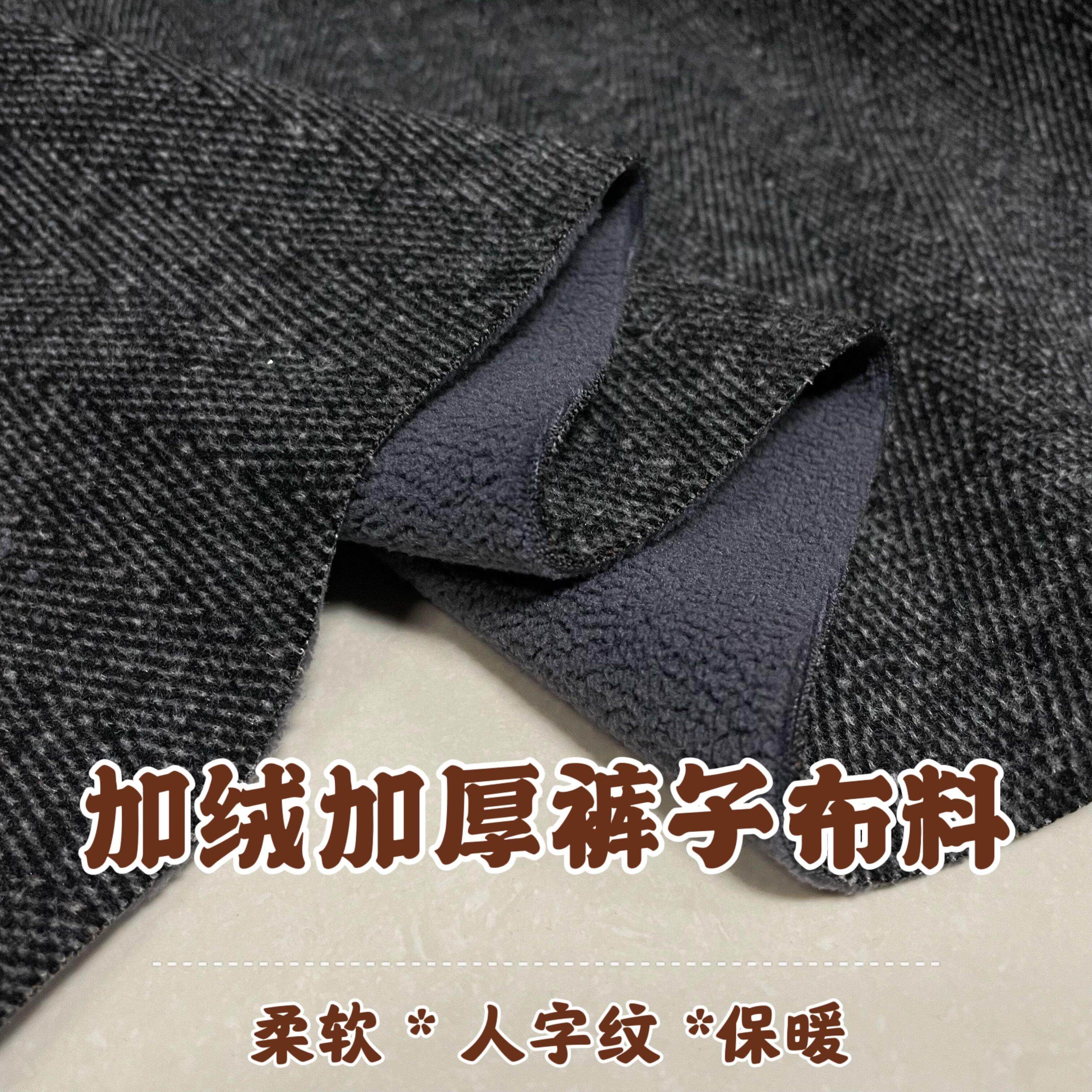 秋冬加绒加厚人字纹裤子面料奥粒绒覆合弹力柔软马甲外套服装布料,居家布艺,海绵垫/布料/面料/手工diy,淘宝优惠券,粉丝福利购,淘宝优惠卷