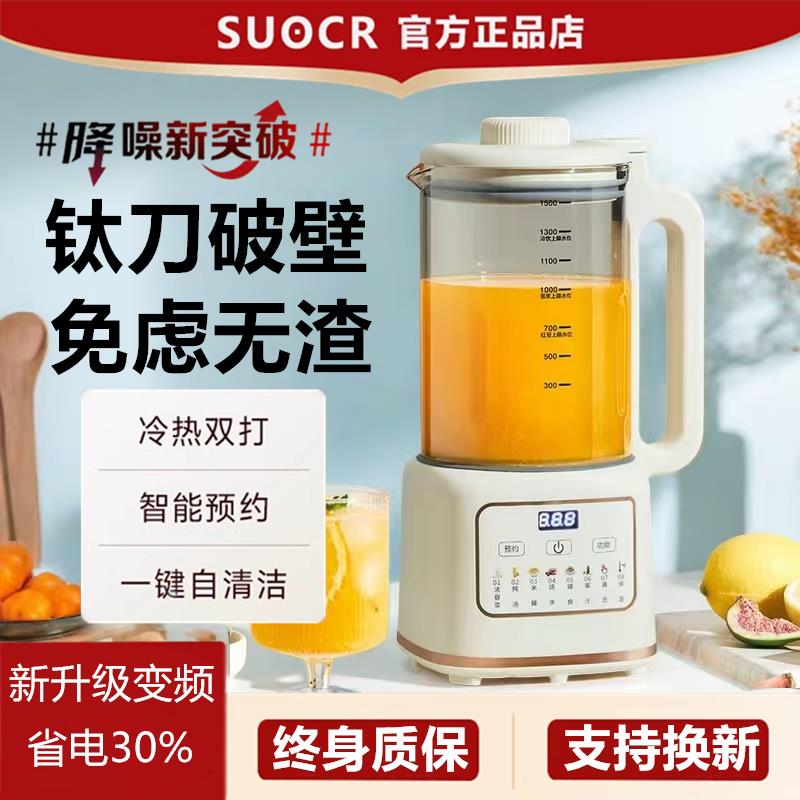 2025新款小型破壁豆浆机家用全自动静音无渣免煮免滤多功能料理机