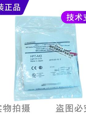 原包装正品电开关漫反射式传感器P7-43代光替HP0A0HP7-A43-HA