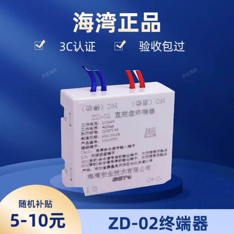 海湾新款直控盘终端器zd-02 多线模块 启动停止反馈模块zd-02