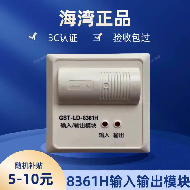 gst海湾输入输出模块gst-ld-8361h二总线制控制模块 两线制 现货
