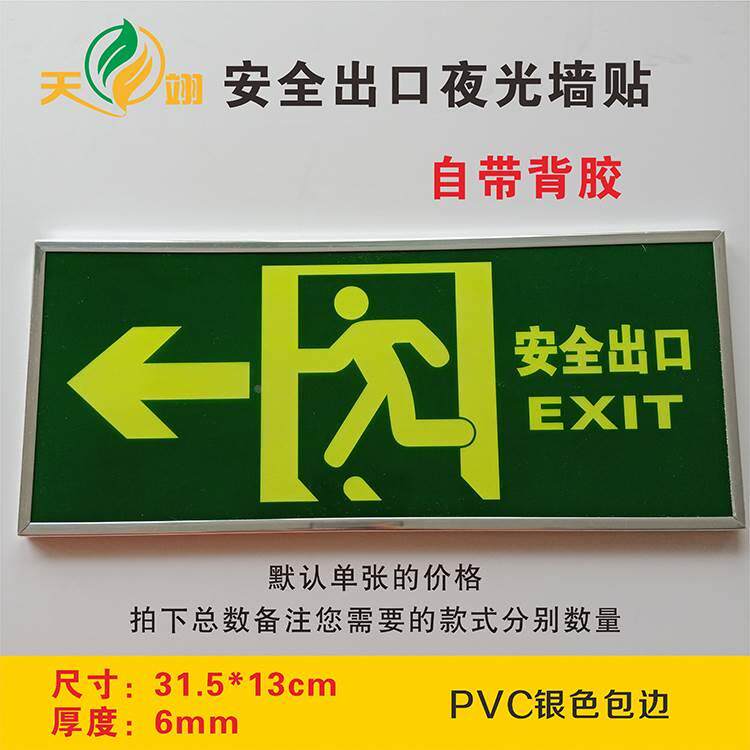 安全出口疏散通道指示牌夜光地贴小心台阶地滑自发光荧光背胶墙贴