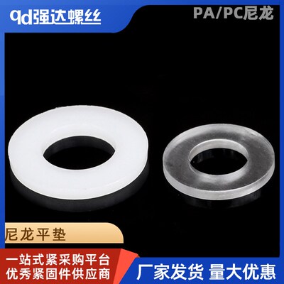 塑料塑胶尼龙绝缘平垫片PC透明加大加厚垫圈圆形PA66M2M2.5M3-M20