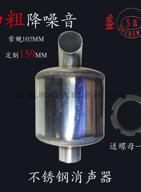 单缸柴油机 拖拉机头 S1115 1100 1110加粗159MM不锈钢消音消声器