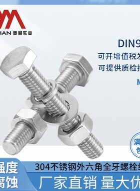奥展24mm外六角螺丝304不锈钢螺栓DIN933平弹母组合M24*45-180mm