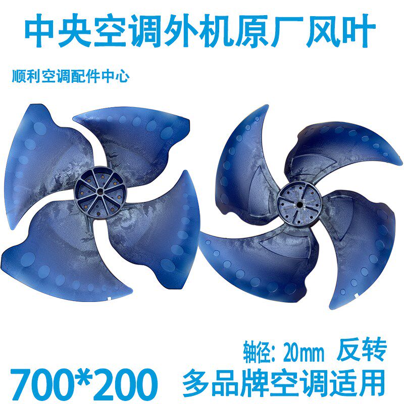 700*202美的空调中央空调外机扇叶轴流风叶多联机风扇叶