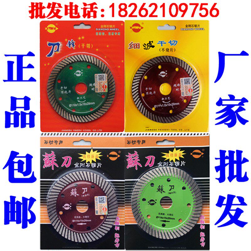 锋泰金刚石锯片苏刀切割片刀锋细波干切不烧片石材锋利耐用寿命型