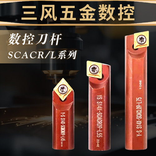 镗刀杆刀杆便携式挖掘机镗刀镗孔专用内孔镗刀S14X-SCACR09 SCMCN