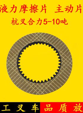 叉车自动挡液力离合器摩擦片 主动片 38齿 适用杭叉合力5-10吨
