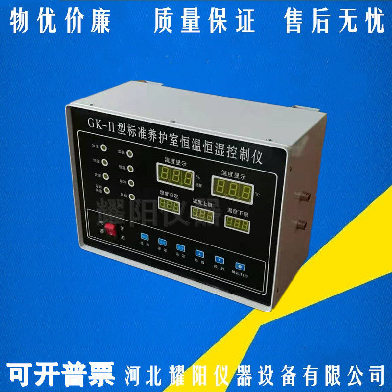 标准养护室恒温恒湿养护室控制仪GKII温湿度控制器混凝土养护试块