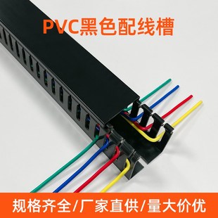 黑色PVC线槽控制柜阻燃方形走线理行线槽 30*30*40*50*60*80*50
