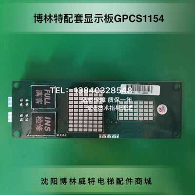 博林特显示板GPCS1154/GPCS1154博林特显示板GPCS1154