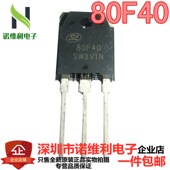 士兰微原装 全新80F40 60F30快速恢复二极管电焊机常用维修配件