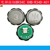 斯 A02 杭州西奥电梯按钮BR34C R34D 西子奥 R34C XHB A01 BR34D