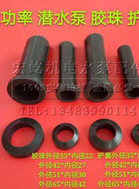 潜水泵护套 11/15/18.5/22/30kw 密封算盘胶珠大功率污水泵护线套