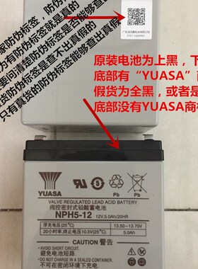 防伪标签YUASA汤浅蓄电池NPH5-12 12V5.0Ah/20HR电梯 UPS电源电瓶