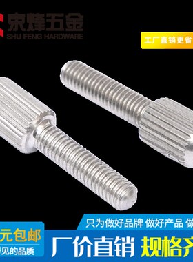 M2.5M3M4M5M6M8 304不锈钢调节手紧螺钉GB836小圆头滚花手拧螺丝